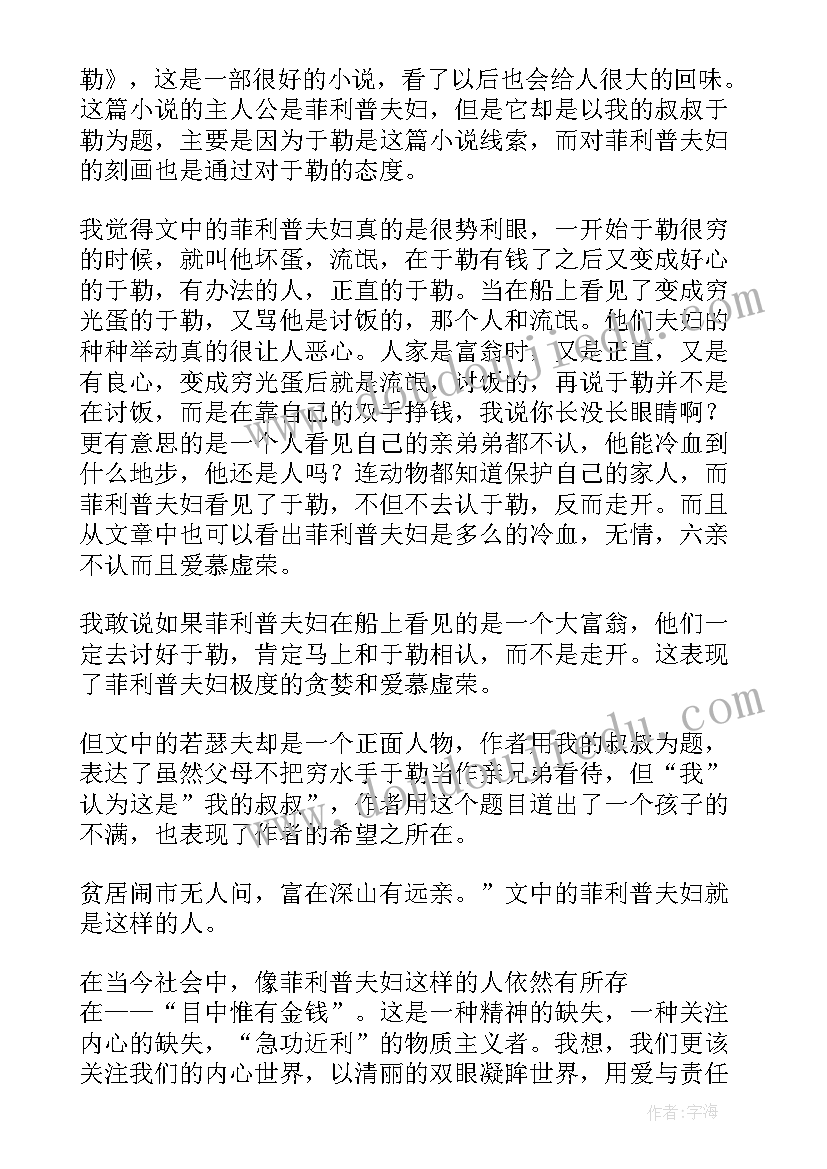 我的叔叔于勒阅读心得(精选8篇)