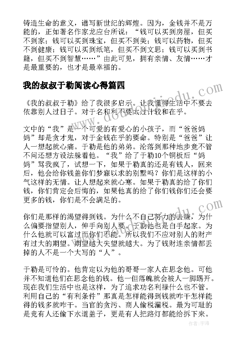 我的叔叔于勒阅读心得(精选8篇)