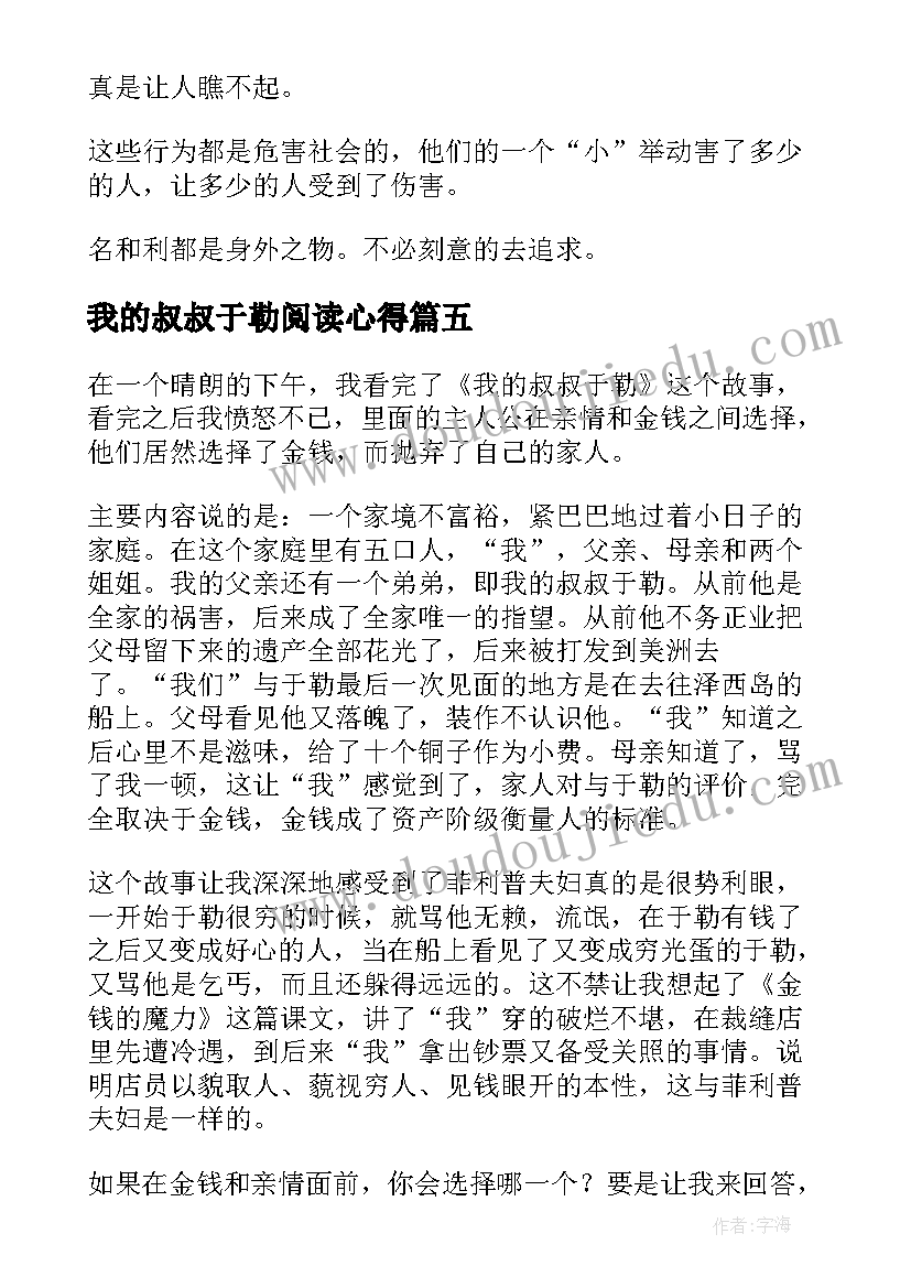 我的叔叔于勒阅读心得(精选8篇)