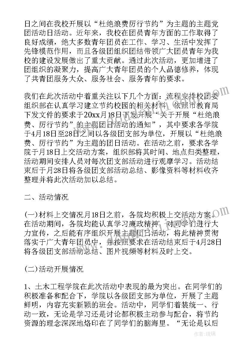 最新学校开放日的活动总结(汇总5篇)