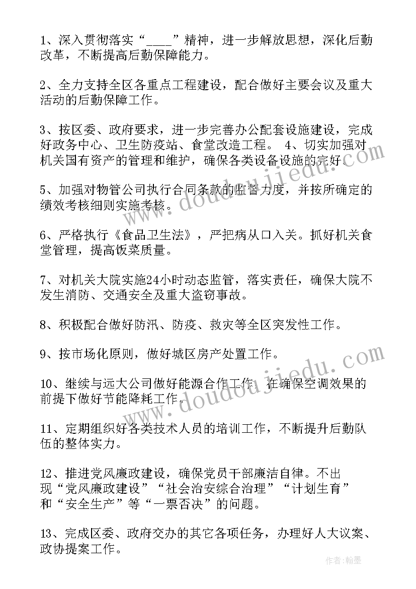 2023年工作计划年度(优秀8篇)