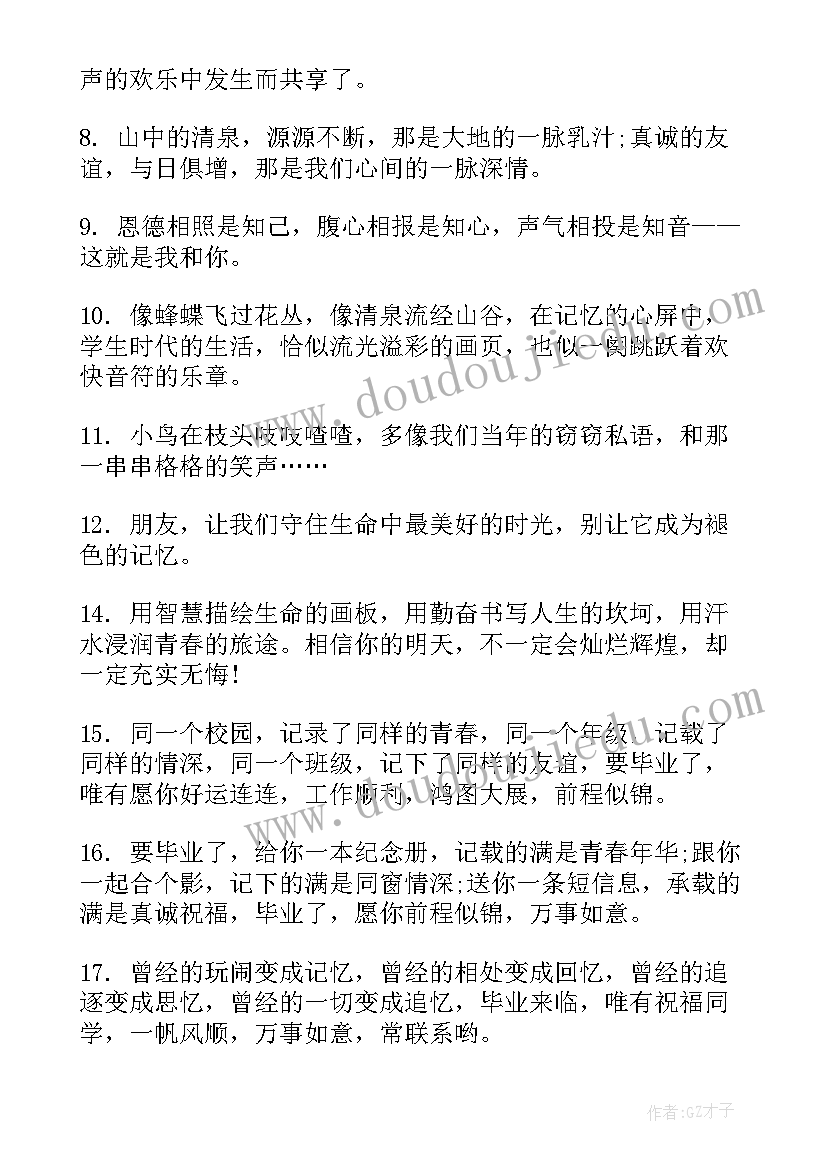 最新毕业留言册卷首语(精选5篇)