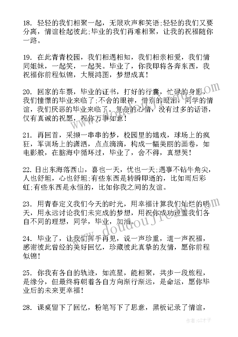 最新毕业留言册卷首语(精选5篇)