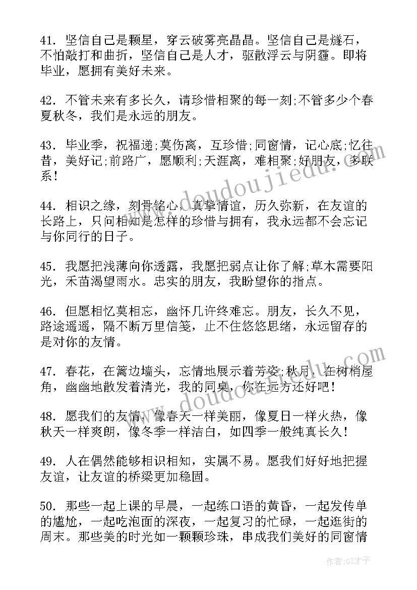 最新毕业留言册卷首语(精选5篇)