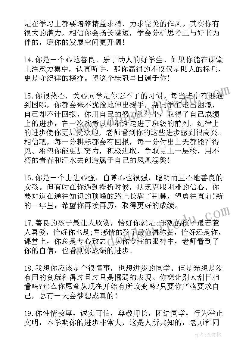 2023年高二期末学生评语(通用7篇)