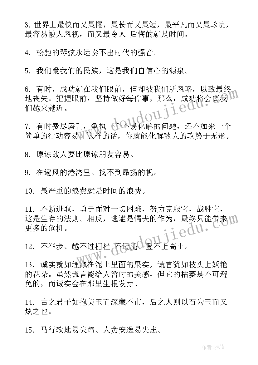 人生正能量语录带字 人生正能量的语录(优质5篇)