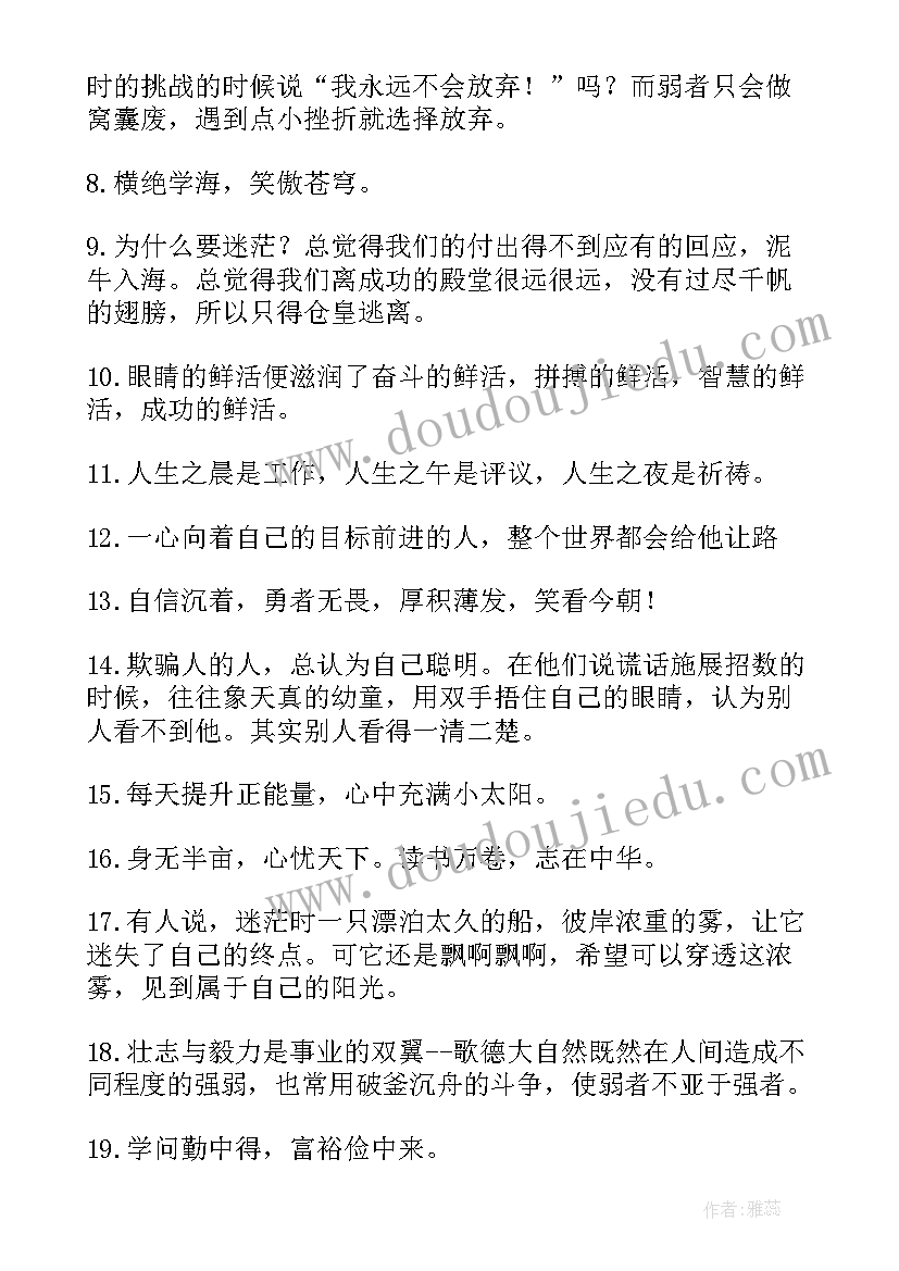 人生正能量语录带字 人生正能量的语录(优质5篇)