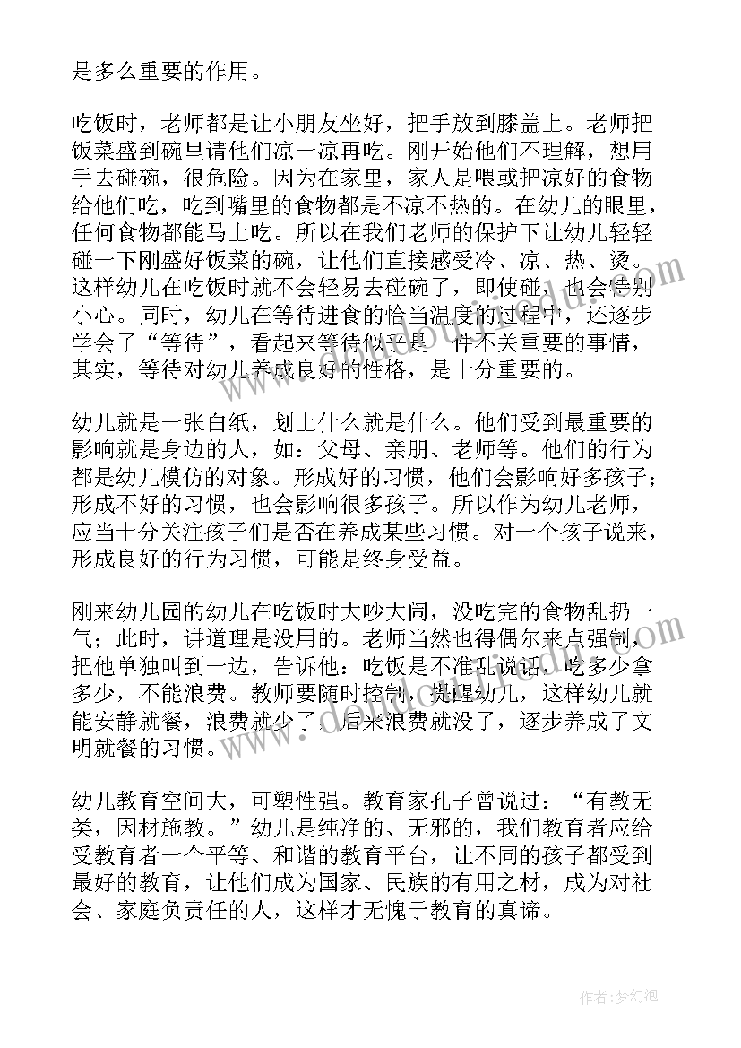 2023年小班教师的教育随笔总结(模板5篇)