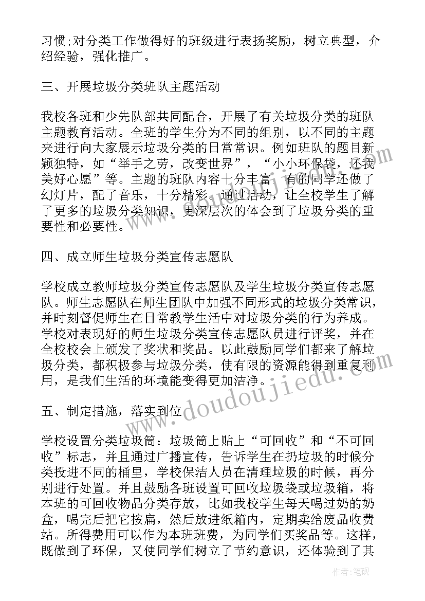 最新小区垃圾分类活动总结美篇 垃圾分类活动总结(通用10篇)