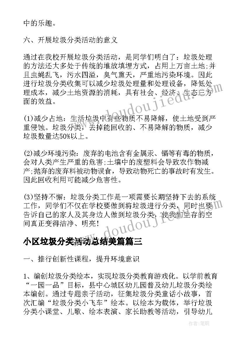 最新小区垃圾分类活动总结美篇 垃圾分类活动总结(通用10篇)