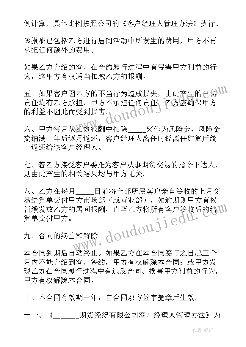 2023年期货交易居间合同有效吗 委托期货交易居间合同(大全5篇)