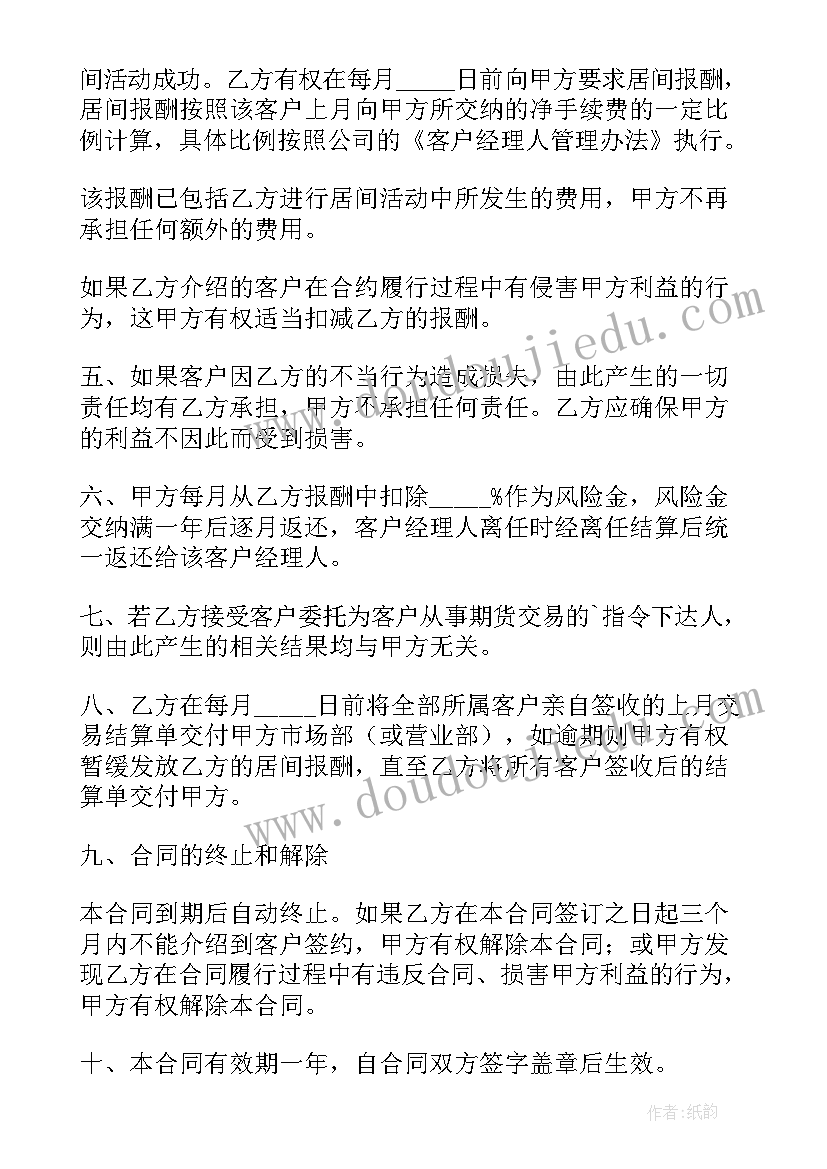 2023年期货交易居间合同有效吗 委托期货交易居间合同(大全5篇)