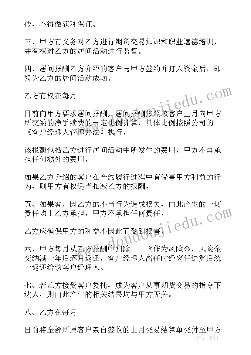 2023年期货交易居间合同有效吗 委托期货交易居间合同(大全5篇)