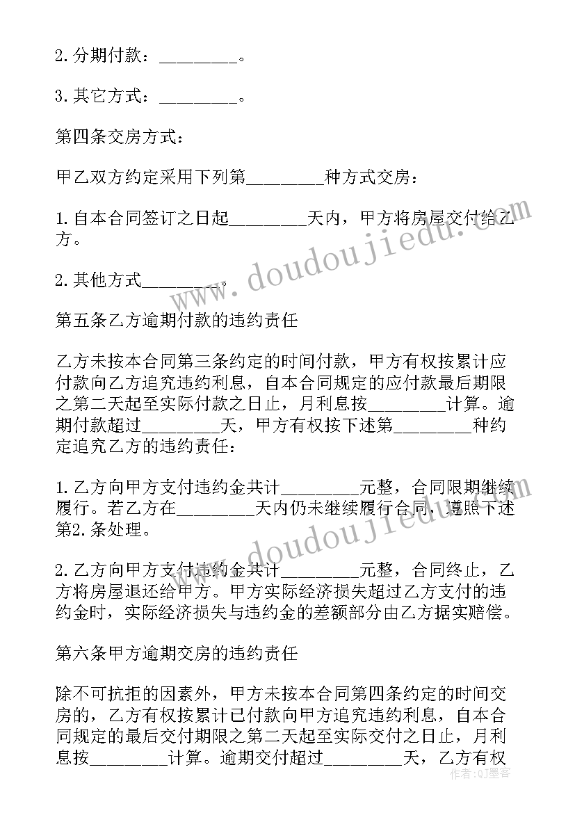 最新房屋代理买卖合同书样本(优质5篇)