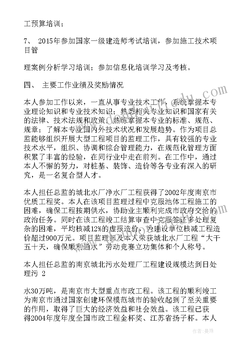 工程师任现职以来的工作总结(优秀8篇)