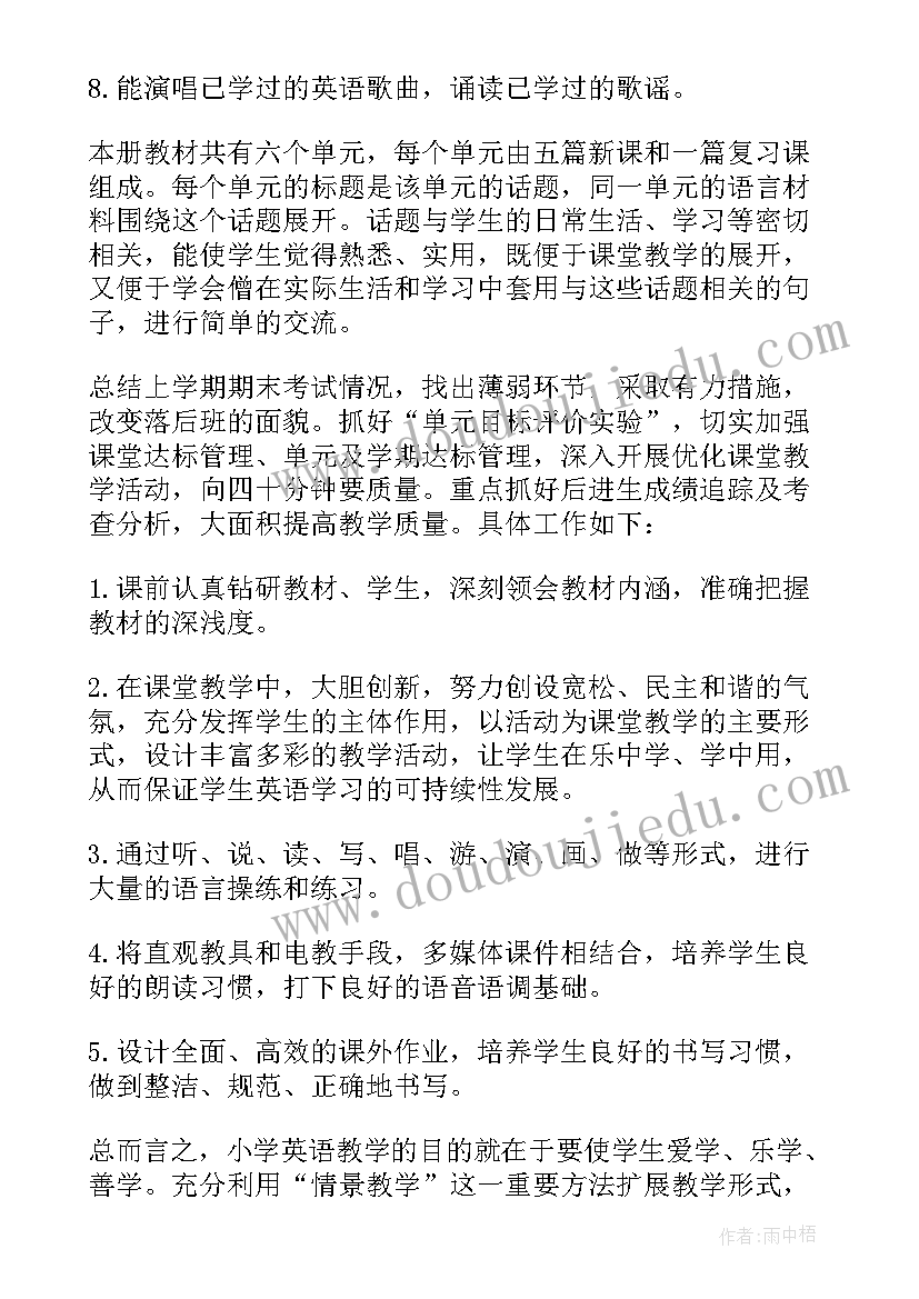 最新新学期教师教学计划内容(实用5篇)