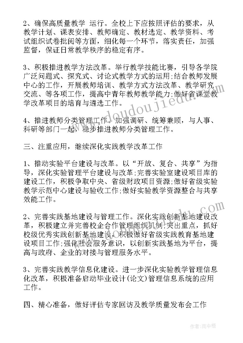 最新新学期教师教学计划内容(实用5篇)