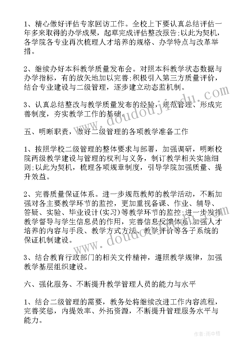 最新新学期教师教学计划内容(实用5篇)