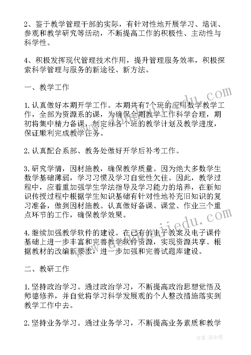 最新新学期教师教学计划内容(实用5篇)