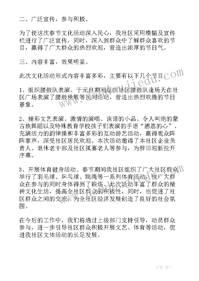 庆祝春节活动过程纪要和感悟 庆祝春节活动总结(精选5篇)