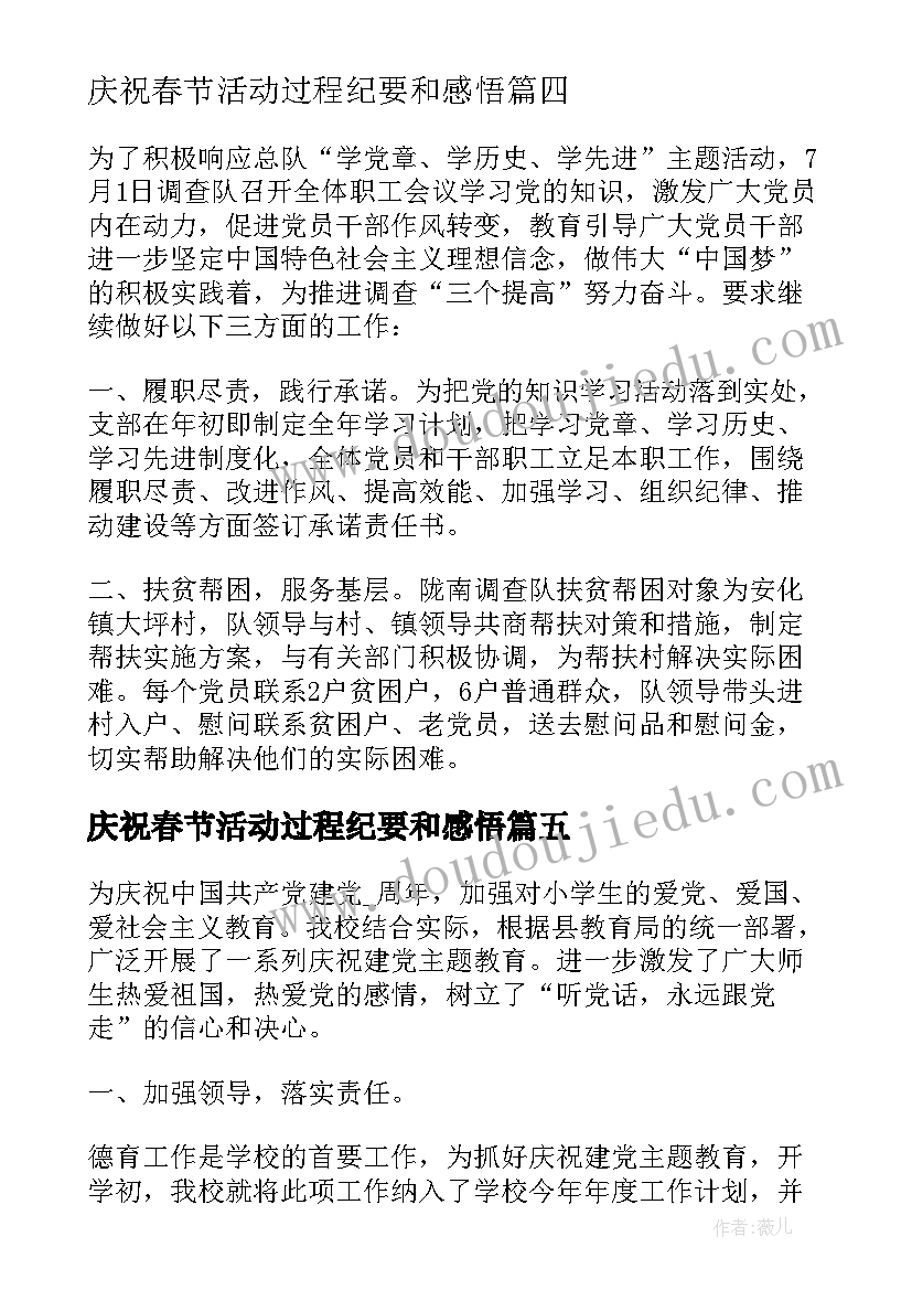 庆祝春节活动过程纪要和感悟 庆祝春节活动总结(精选5篇)