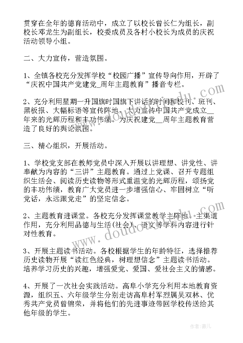 庆祝春节活动过程纪要和感悟 庆祝春节活动总结(精选5篇)