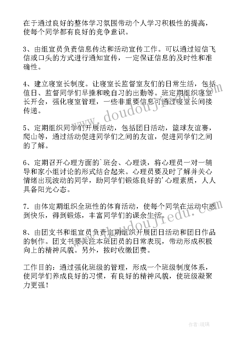 2023年班级管理规章制度小学 班级管理规章制度论文(大全5篇)