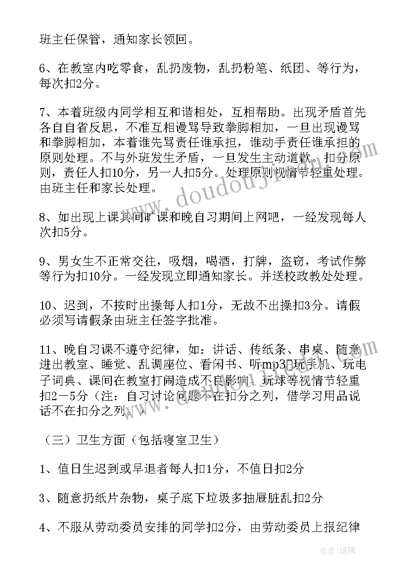 2023年班级管理规章制度小学 班级管理规章制度论文(大全5篇)