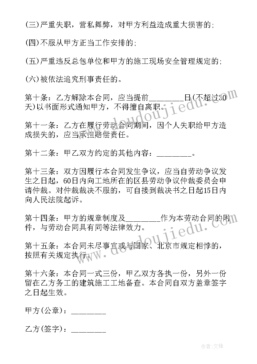 新的劳动合同 简单劳动合同(模板9篇)