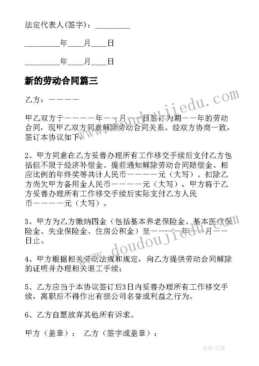 新的劳动合同 简单劳动合同(模板9篇)