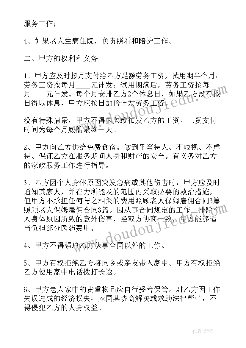 2023年保姆的简单合同(大全8篇)