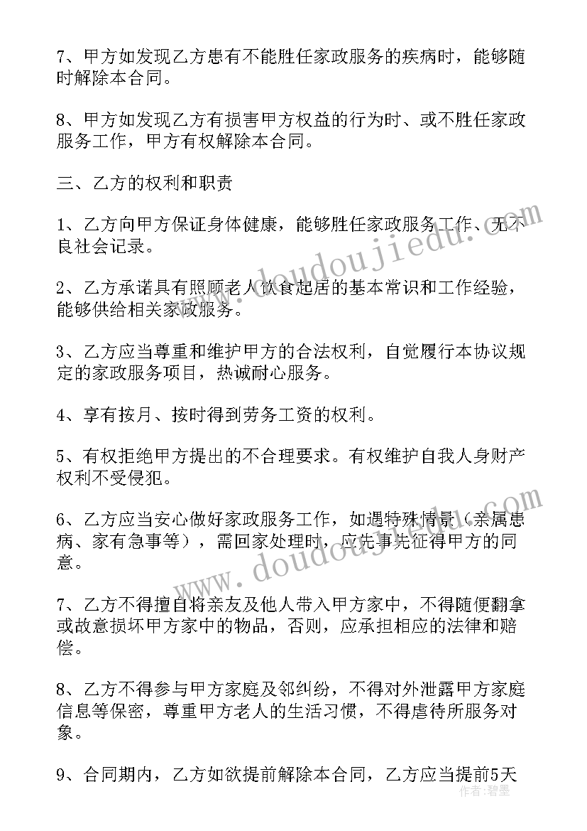 2023年保姆的简单合同(大全8篇)