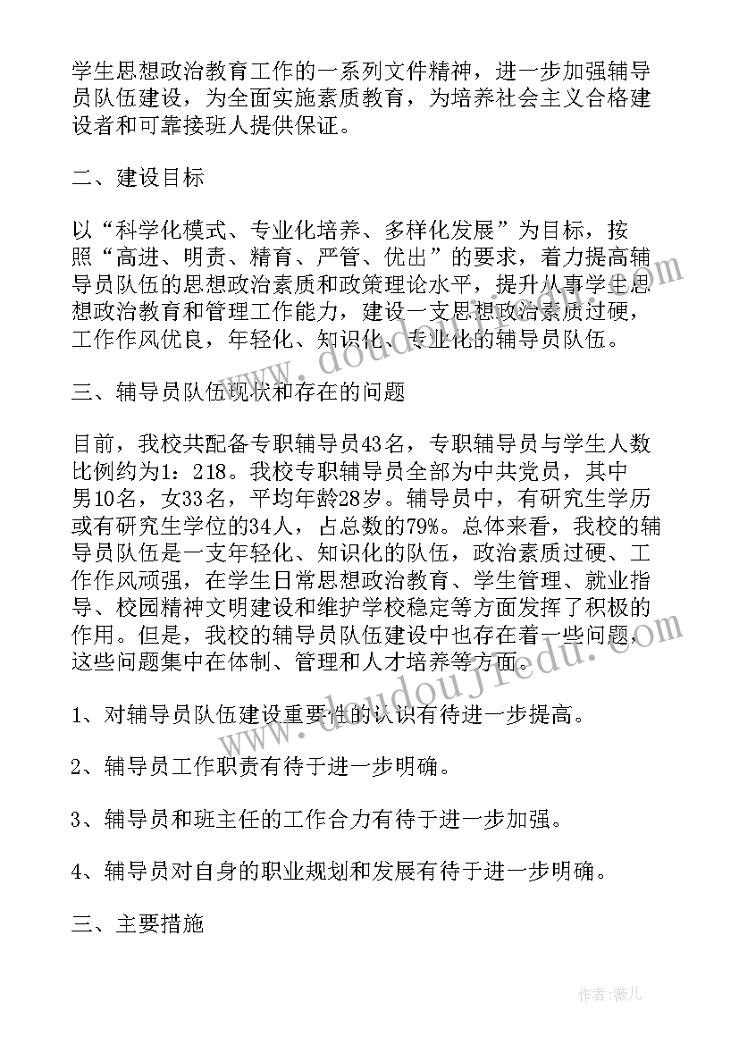 2023年队伍建设启动会主持稿(模板6篇)