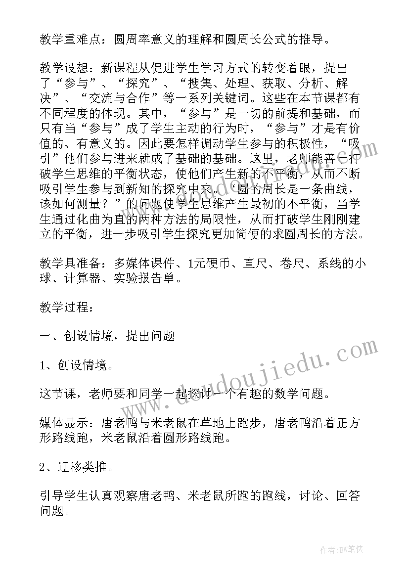 最新六年级数学圆的面积教学视频 六年级数学教案圆的周长和面积的练习课(模板5篇)