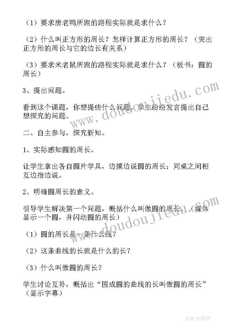 最新六年级数学圆的面积教学视频 六年级数学教案圆的周长和面积的练习课(模板5篇)