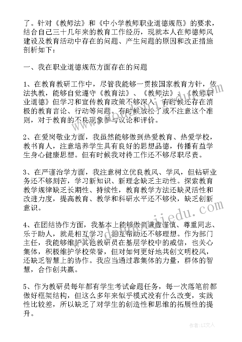 最新师德师风心得感悟(优秀7篇)