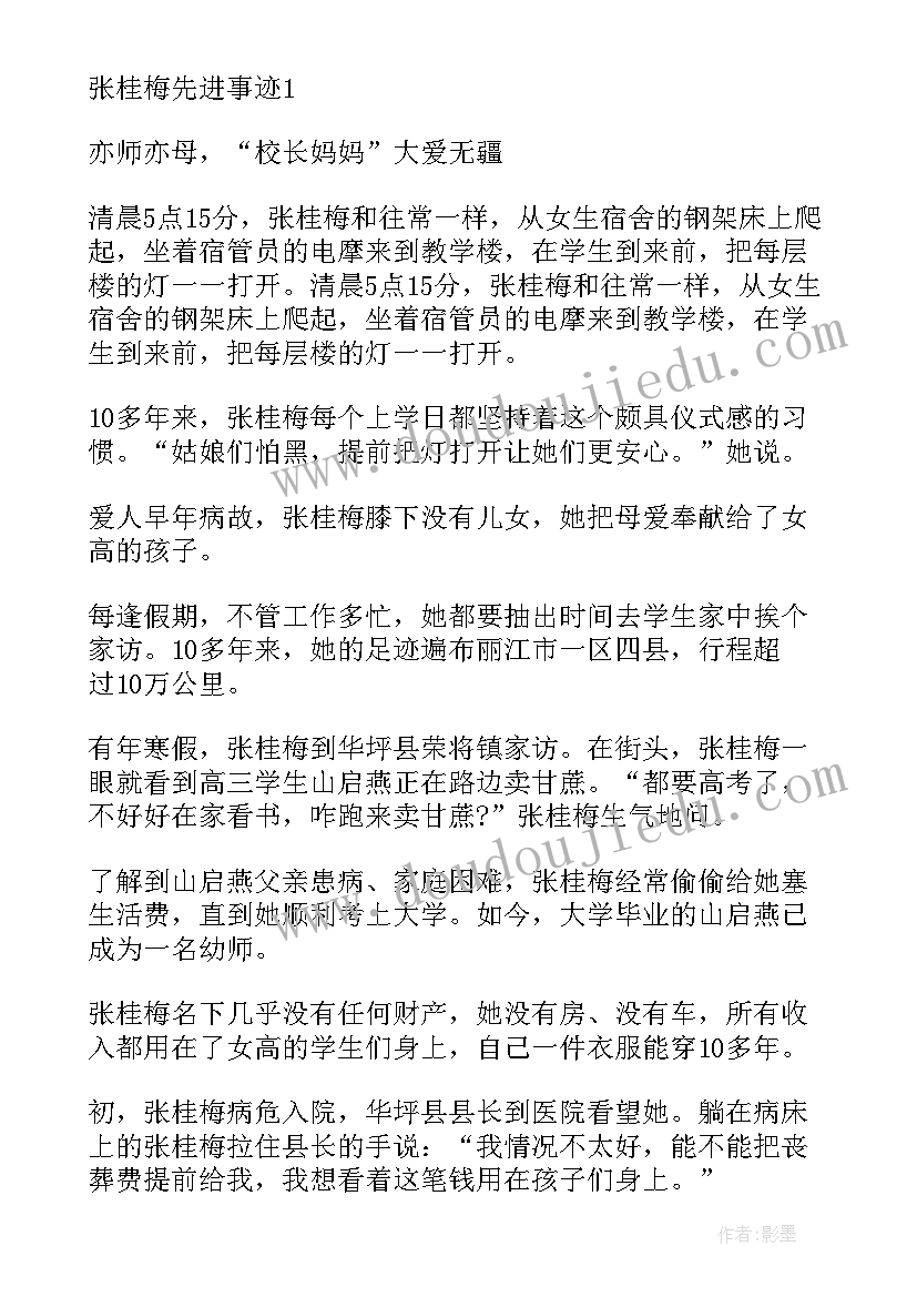 全国党员张桂梅先进事迹心得体会 全国共产党员张桂梅先进事迹学习心得(实用5篇)