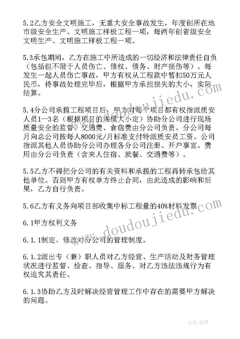 2023年养老院承包管理经营合同(优质5篇)