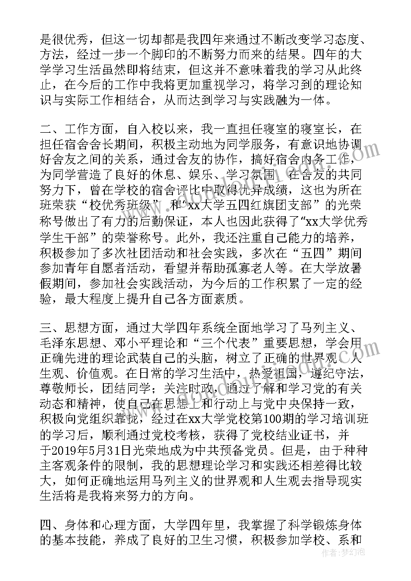 2023年自我鉴定各方面自我鉴定 本科生各方面的自我鉴定(精选5篇)