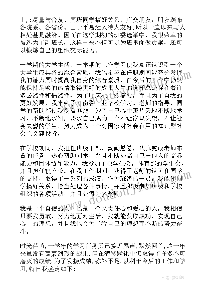 2023年自我鉴定各方面自我鉴定 本科生各方面的自我鉴定(精选5篇)