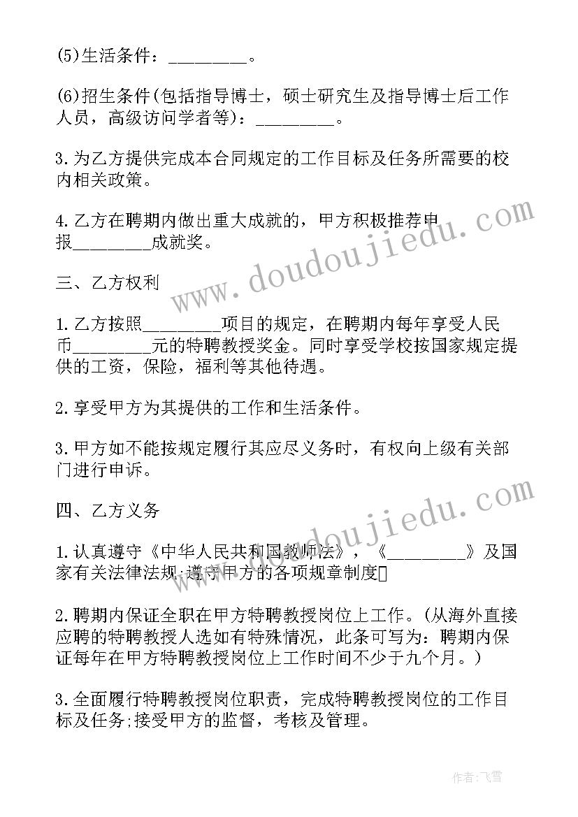 2023年大学特聘教授聘任合同 特聘教授聘任合同(精选5篇)