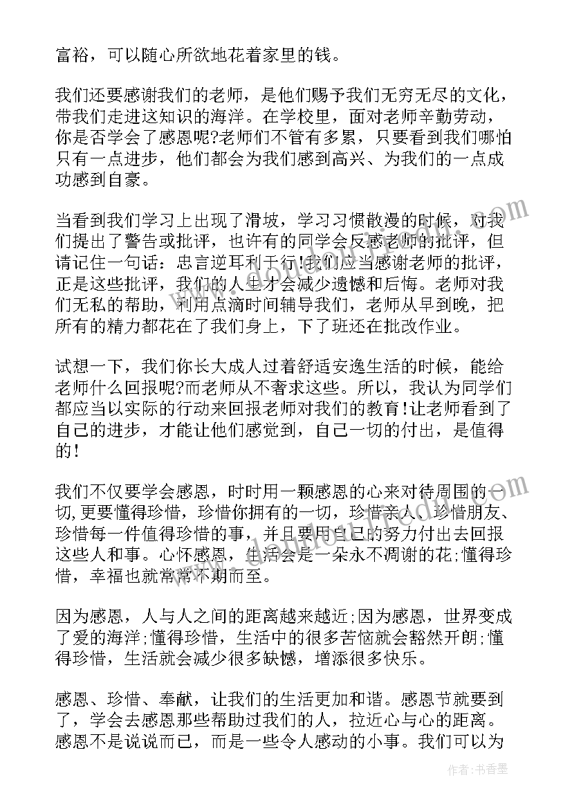 2023年国旗下讲话感恩节幼儿园老师 感恩节国旗下讲话稿(实用5篇)