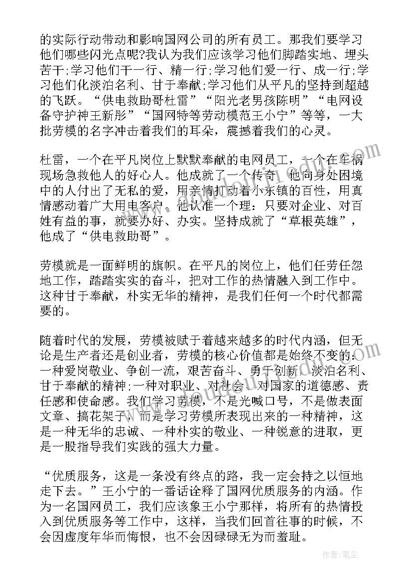 2023年劳模事迹材料新颖题目(优质5篇)