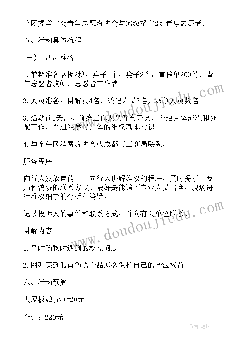 2023年校园公益策划书案例(优秀10篇)