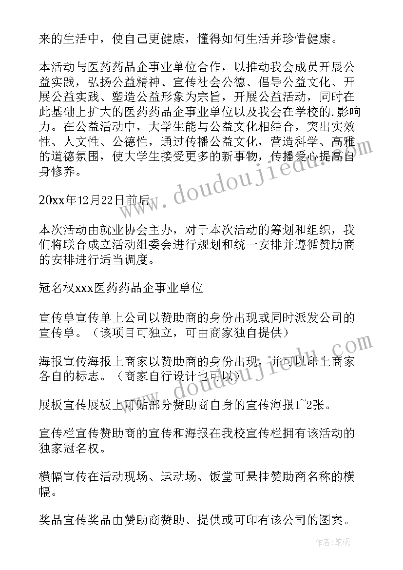 2023年校园公益策划书案例(优秀10篇)