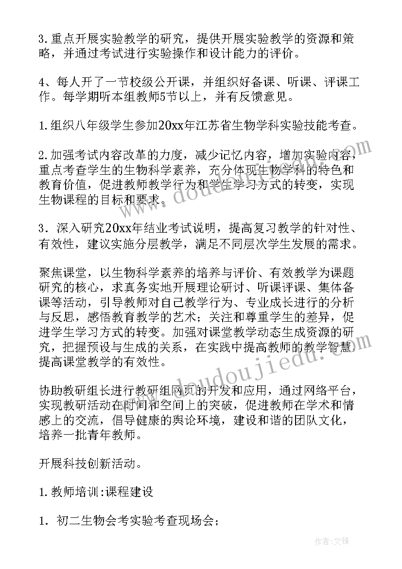 生物备课组工作计划(实用10篇)