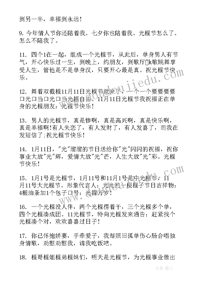 2023年双十一光棍节语 双十一光棍节沙雕文案搞笑句(模板7篇)