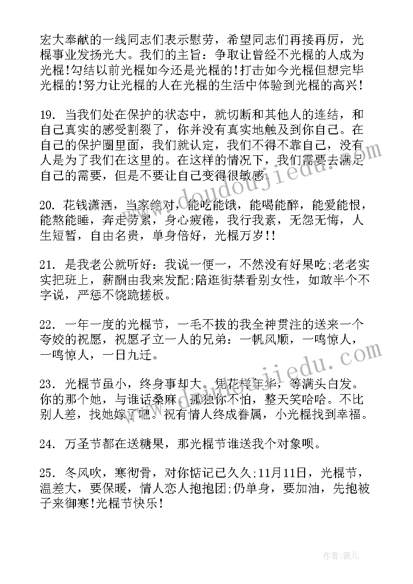 2023年双十一光棍节语 双十一光棍节沙雕文案搞笑句(模板7篇)