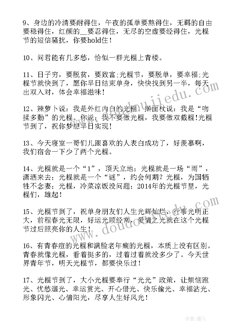 2023年双十一光棍节语 双十一光棍节沙雕文案搞笑句(模板7篇)