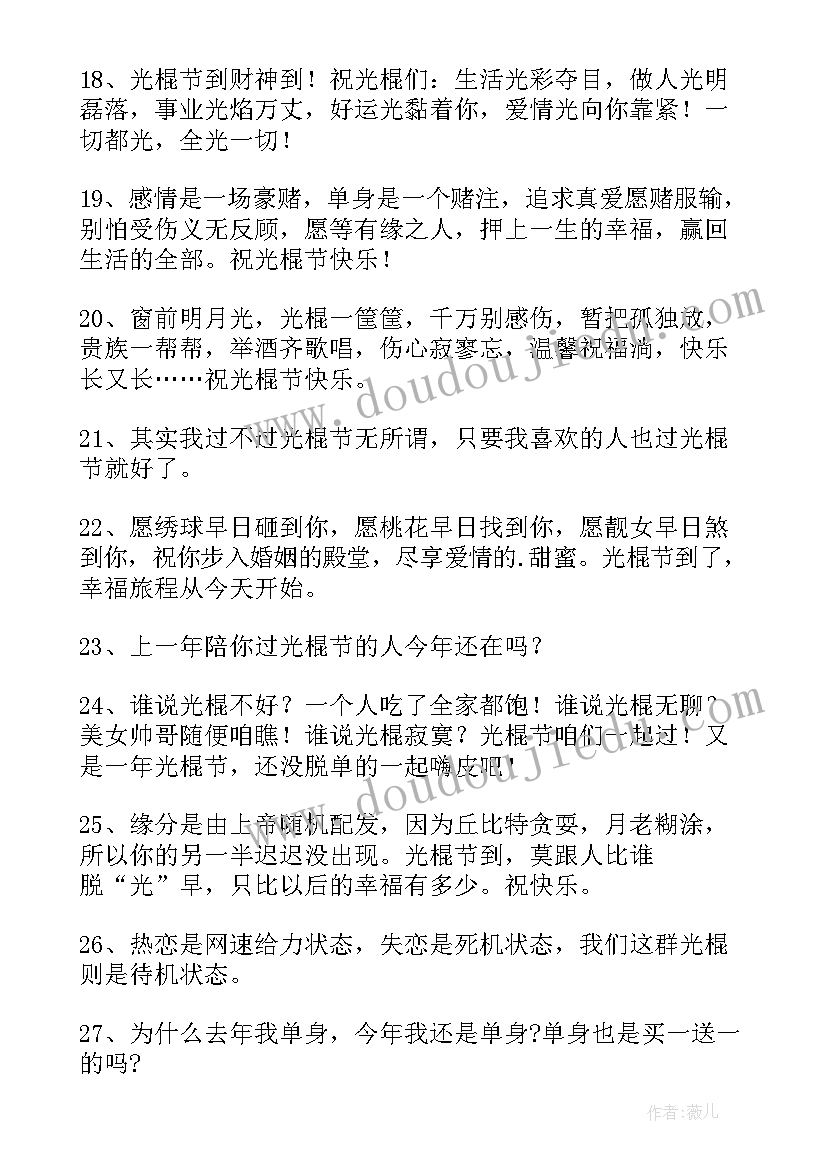 2023年双十一光棍节语 双十一光棍节沙雕文案搞笑句(模板7篇)